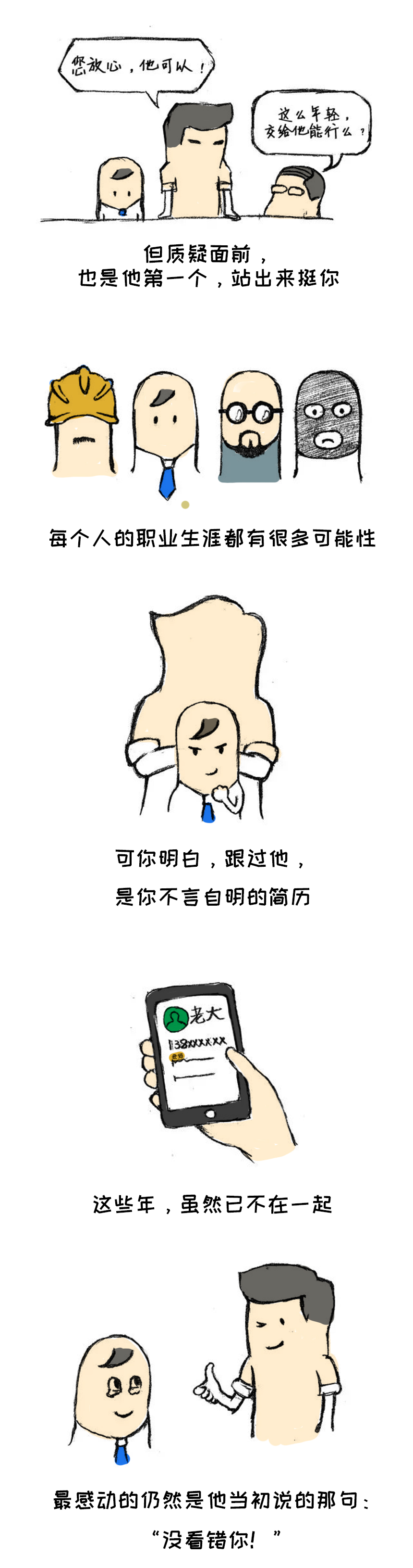 教师节漫画3.jpg